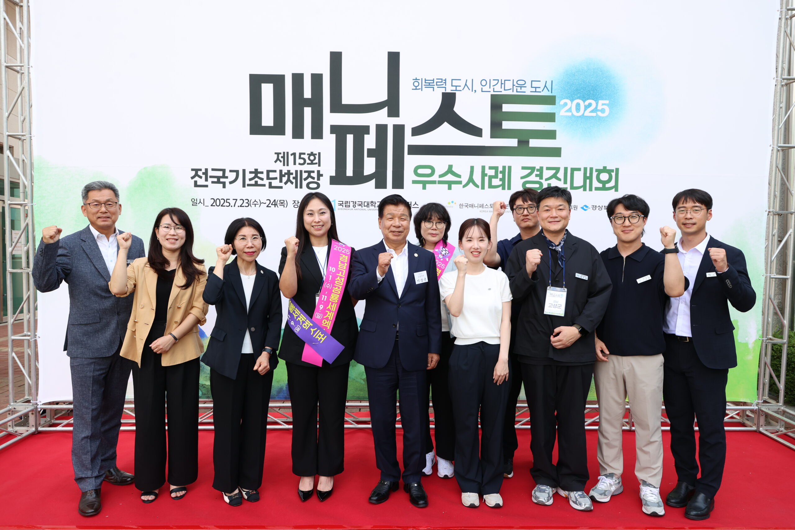 경남「2025 전국 기초단체장 매니페스토 우수사례 경진대회」3년 연속 우수상 수상!
