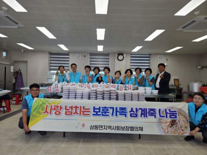 경남 남해군「삼동면 지역사회보장협의체」, 보훈가족 대상 삼계죽 나눔
