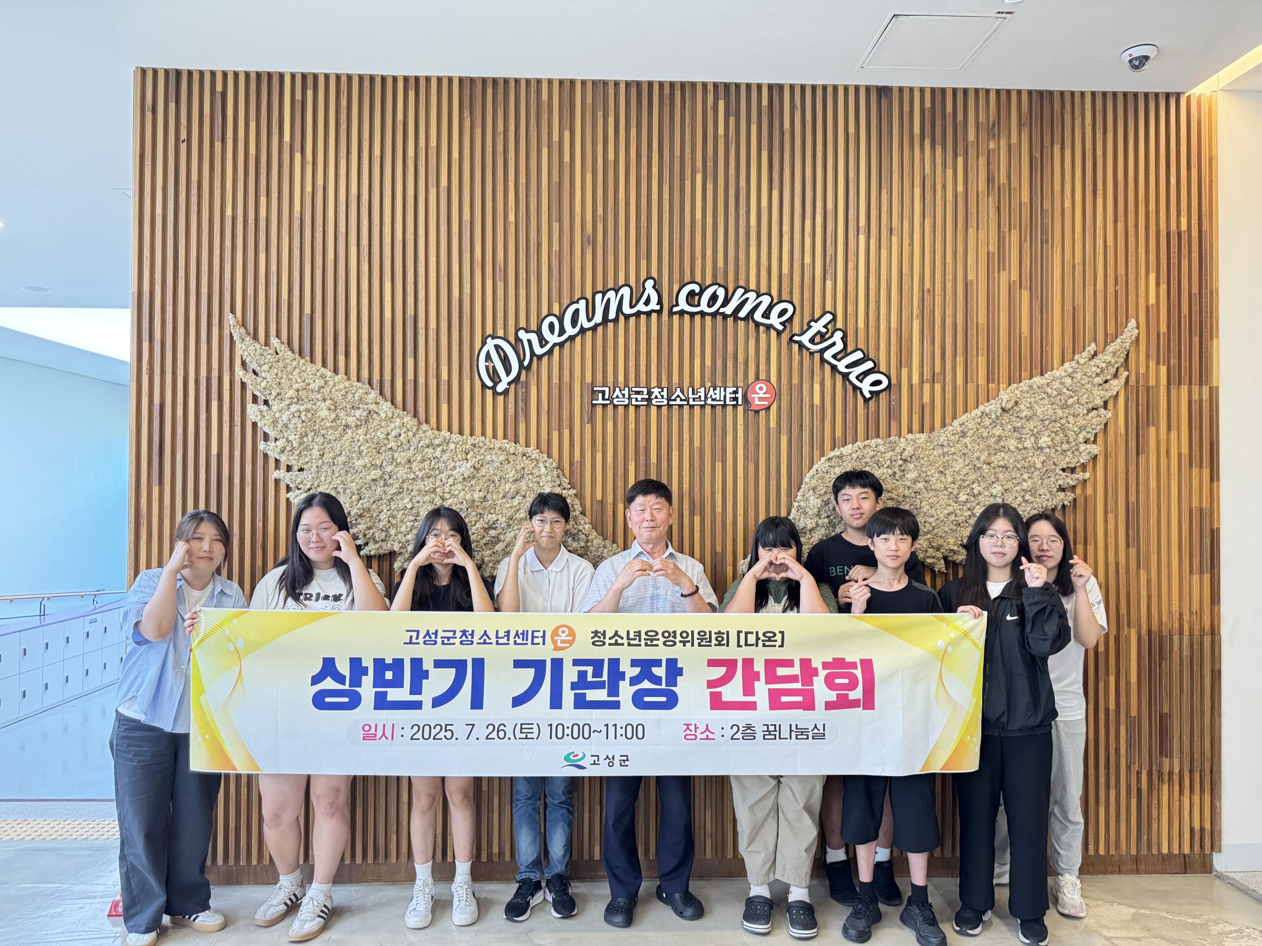 경남 고성군청소년센터『온』청소년운영위원회「다온」,상반기 기관장 간담회 개최