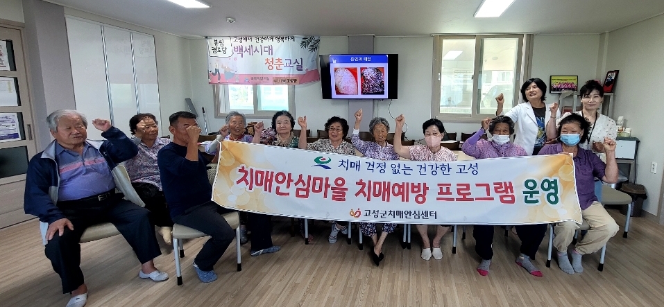 경남 고성군, 치매안심마을 금연 교육 큰 호응