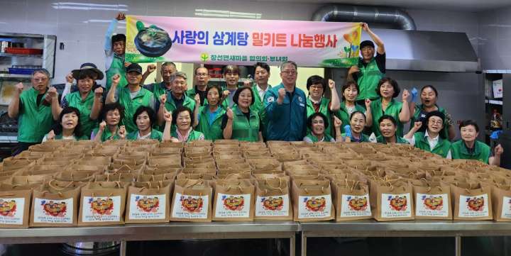 경남 남해군「창선면 새마을협의회·부녀회」, 사랑의 삼계탕 나눔