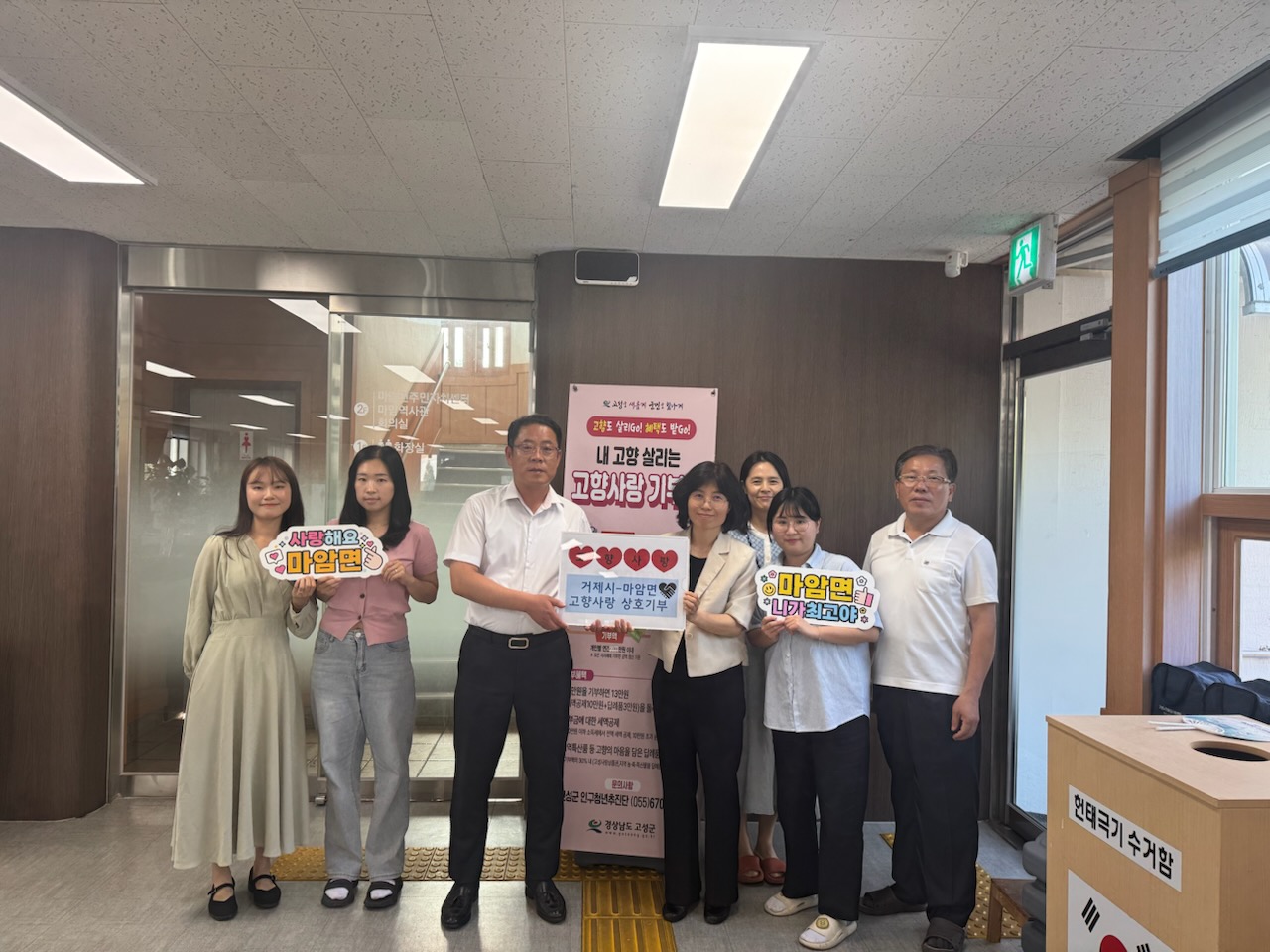 경남 고성군「마암면, 거제시와 고향사랑기부금 상호 교차 기부」