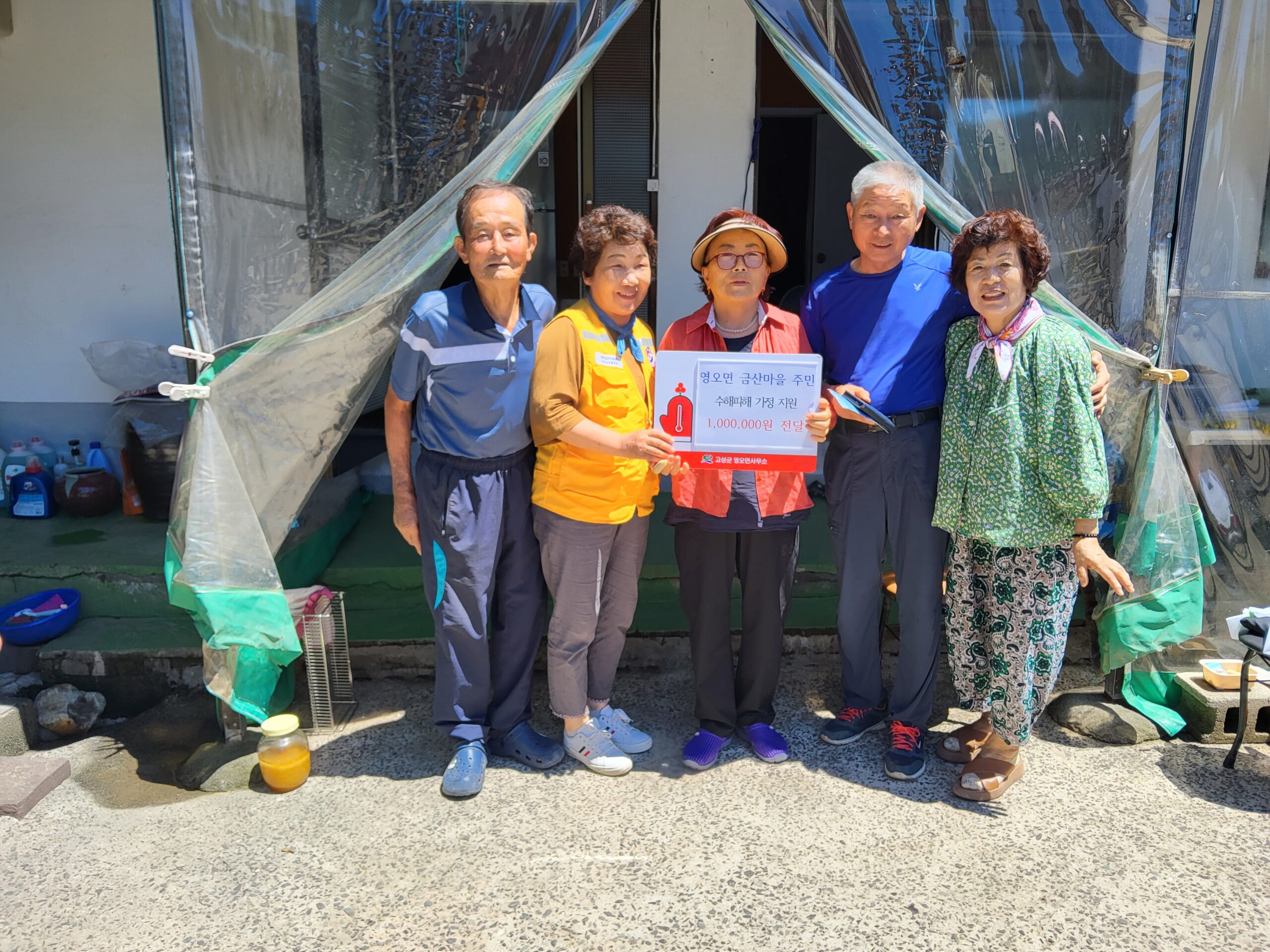 경남 고성군 영오면 금산마을 주민, 수해 가정 지원금 100만 원 전달