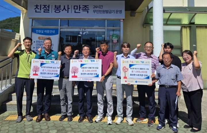 경남 남해군「창선면 5개 기관·단체, 재해구호 성금 515만 원」기탁