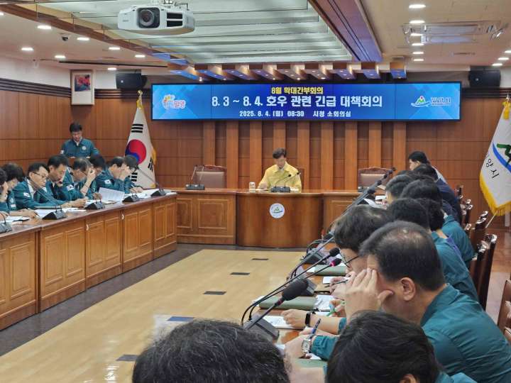 경남 밀양시,「긴급 현안 처리를 위한 8월 확대간부회의」개최