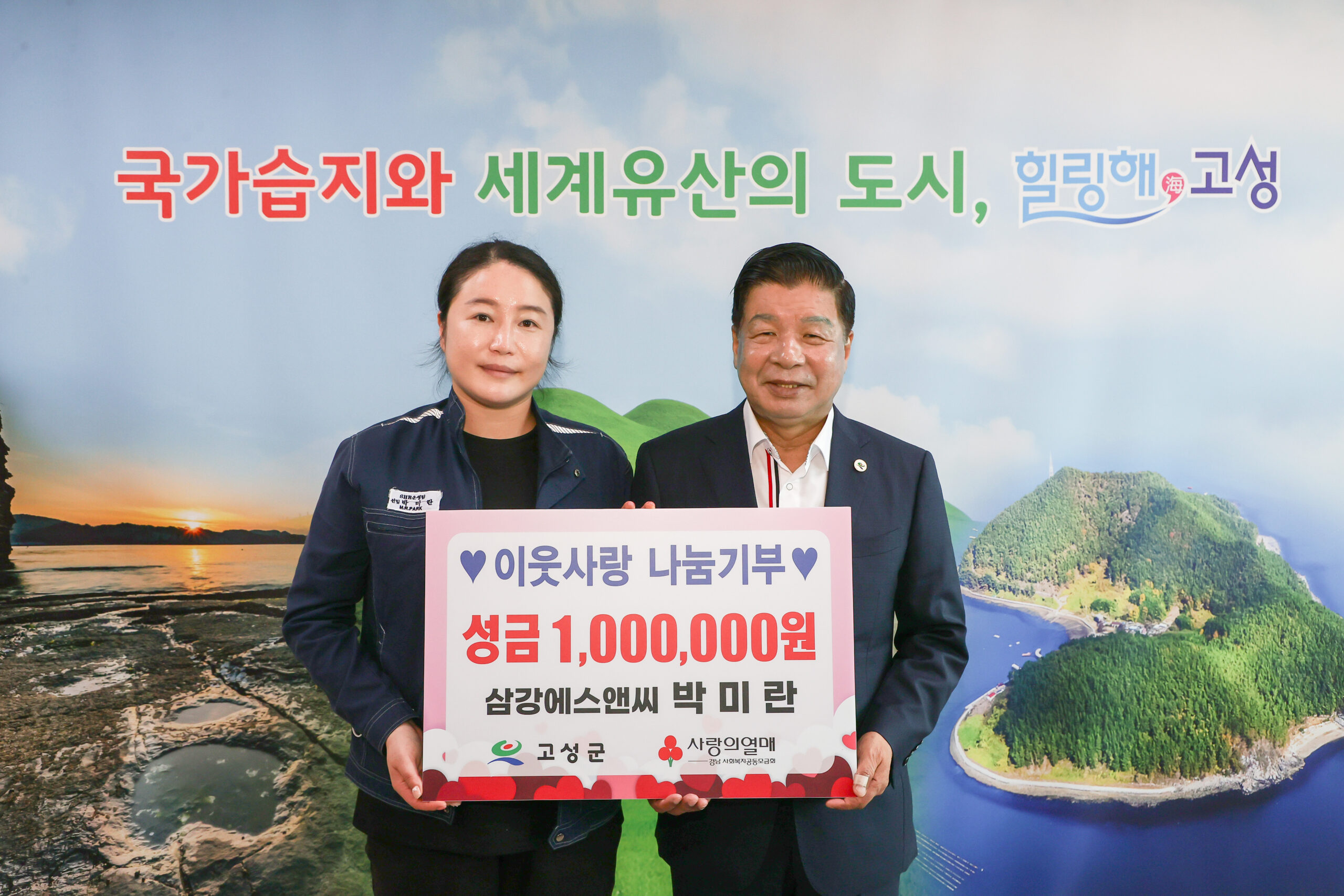 이웃사랑 나눔기부,「삼강에스앤씨 박미란」특별상여금 100만 원 성금 기탁