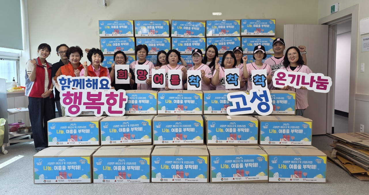 『희망 여름 착착착!』고성군, 기후 위기 취약계층을 위한 시원한 여름나기 지원 나서