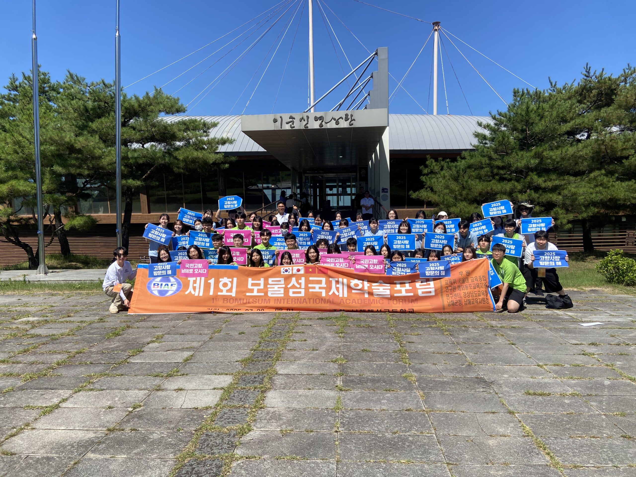 2025 고향사랑 방문의 해MZ세대 홍보 챌린지, 남해해성고등학교·양산초등학교 참여