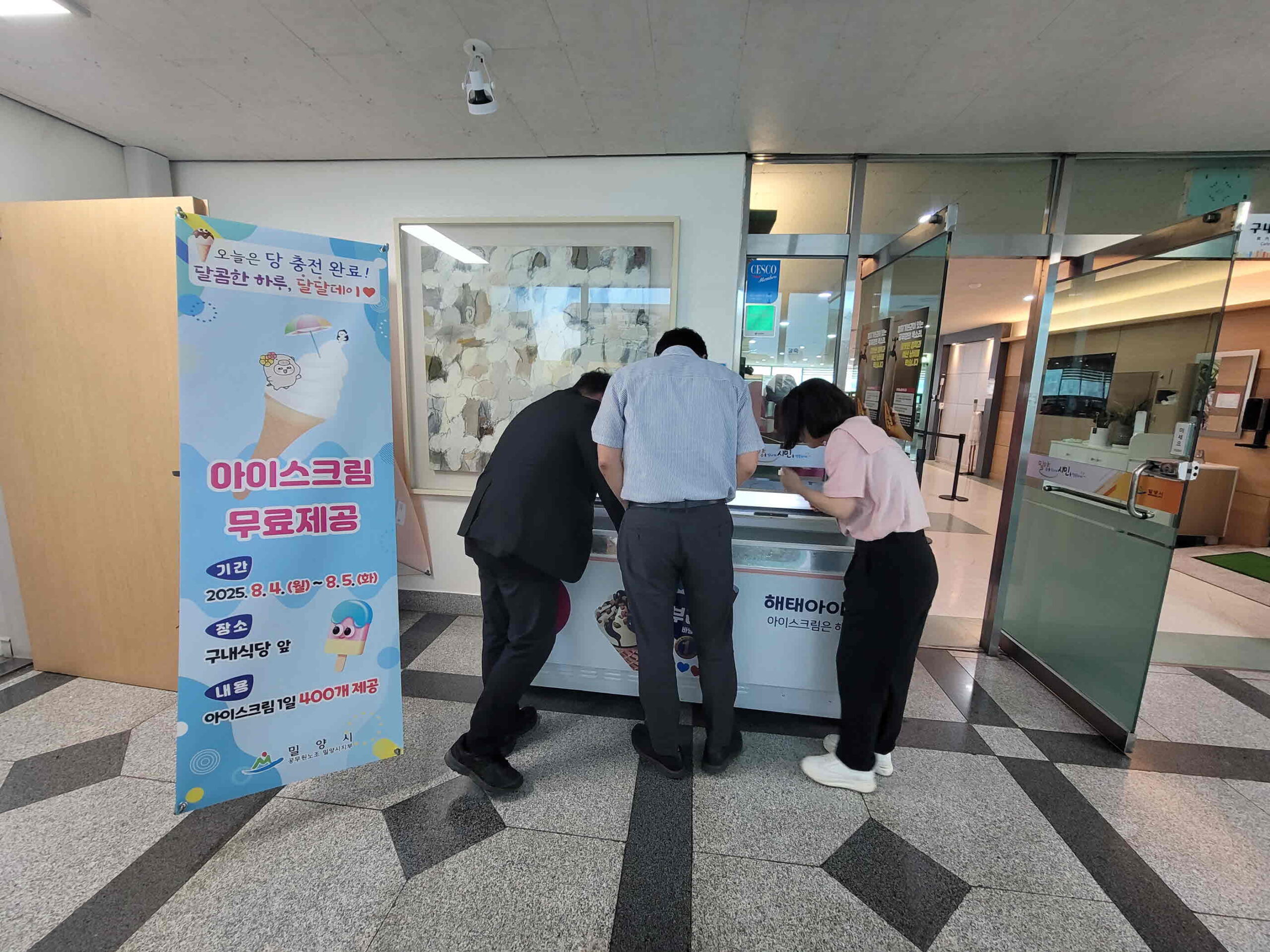 경남 밀양시 직원 복지를 위한「달달DAY」아이스크림 나눔 행사