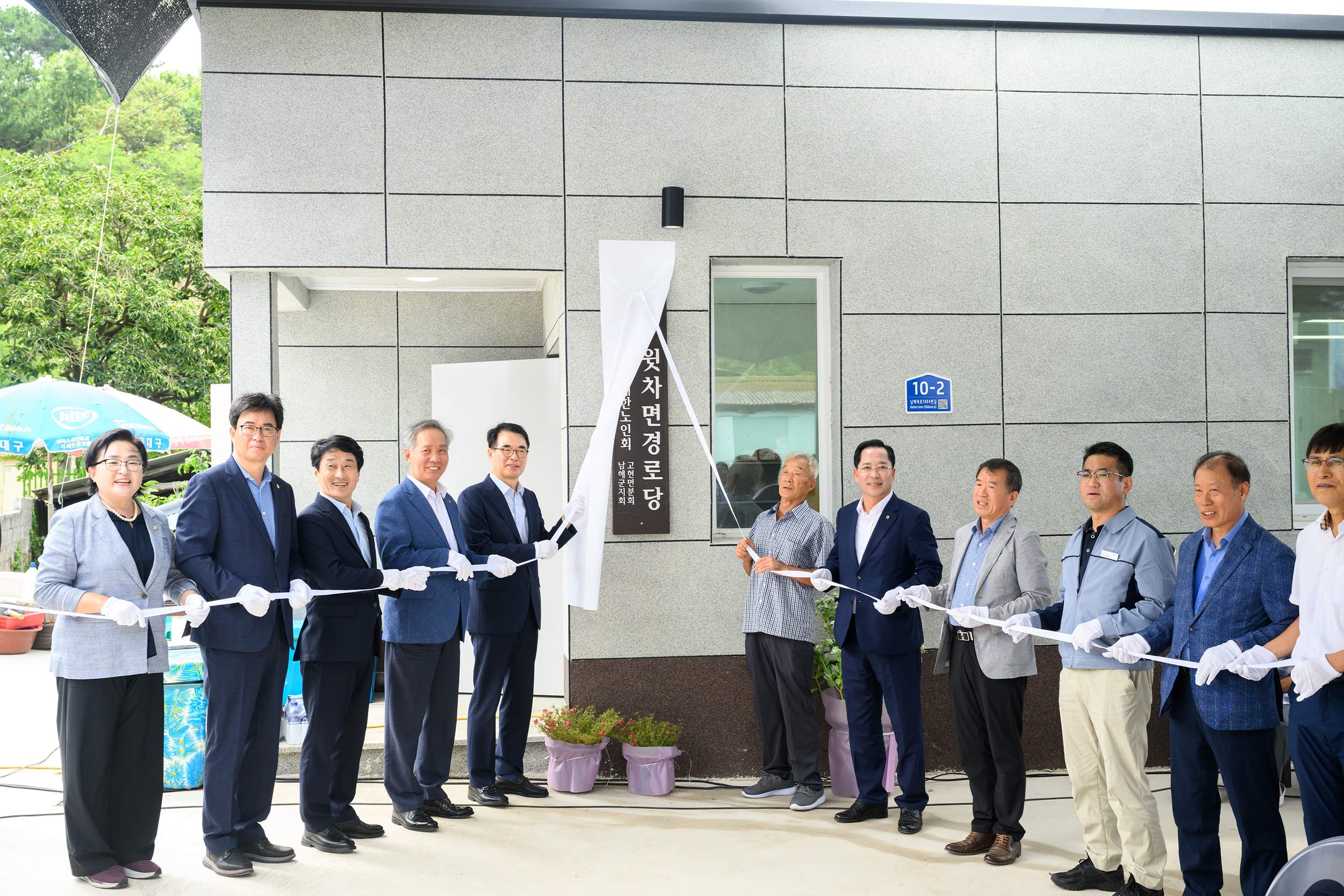 경남 남해군「고현면 윗차면 경로당 준공식」개최