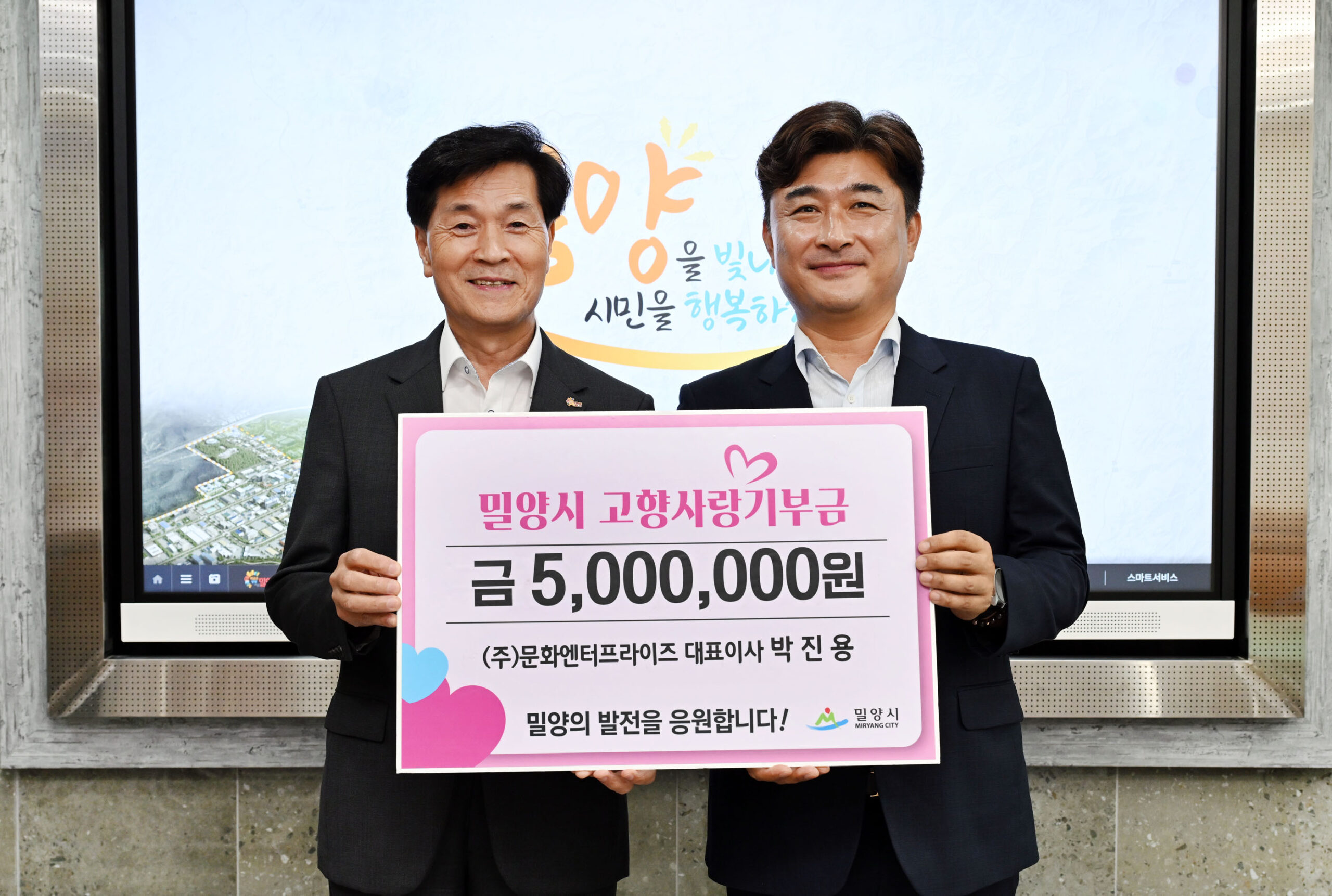 박진용 ㈜문화엔터프라이즈 대표,「고향사랑기부금 500만 원」기탁