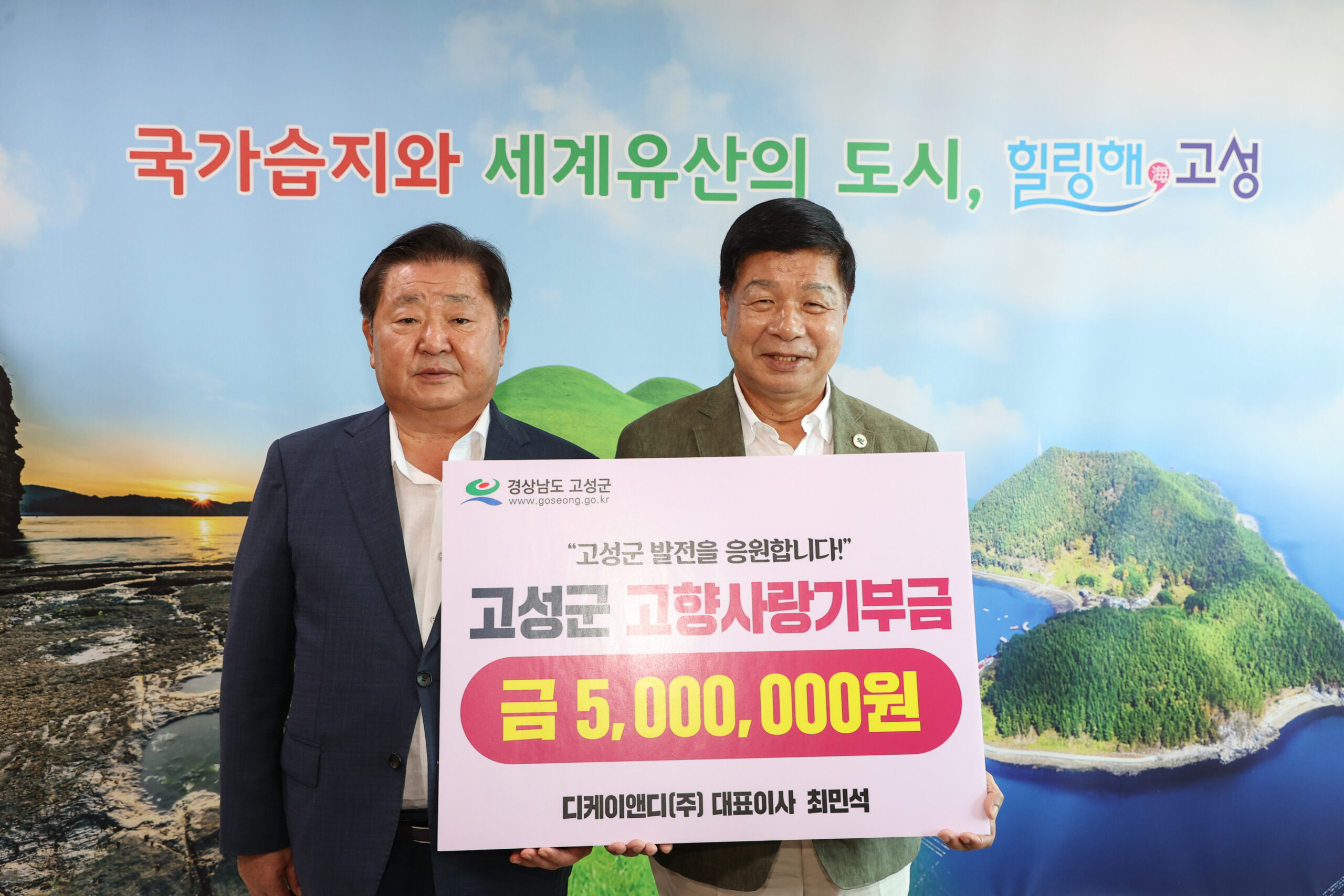 경남 고성사랑포럼,「고향사랑기부금 500만 원 및 미술품」기탁