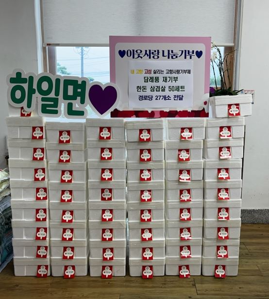경남 고성군 하일면 출신 기업가,「고향사랑기부제 답례품 한돈세트」기탁