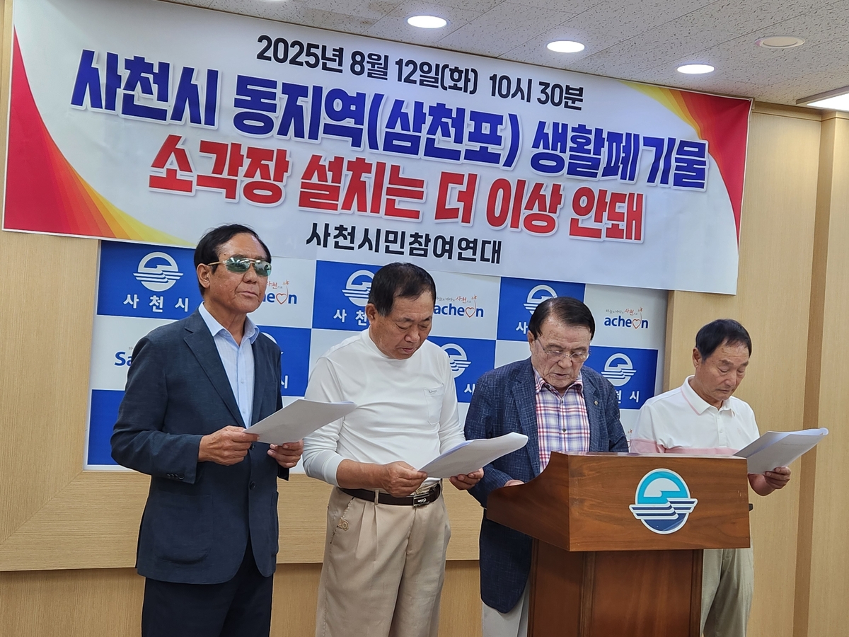 사천시, 쓰레기 소각장 단독 건립,「시민단체 반대」반발…