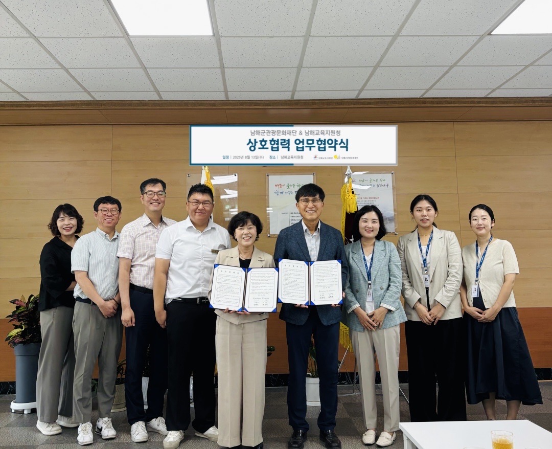 경남 남해군관광문화재단·남해교육지원청, 업무협약 체결