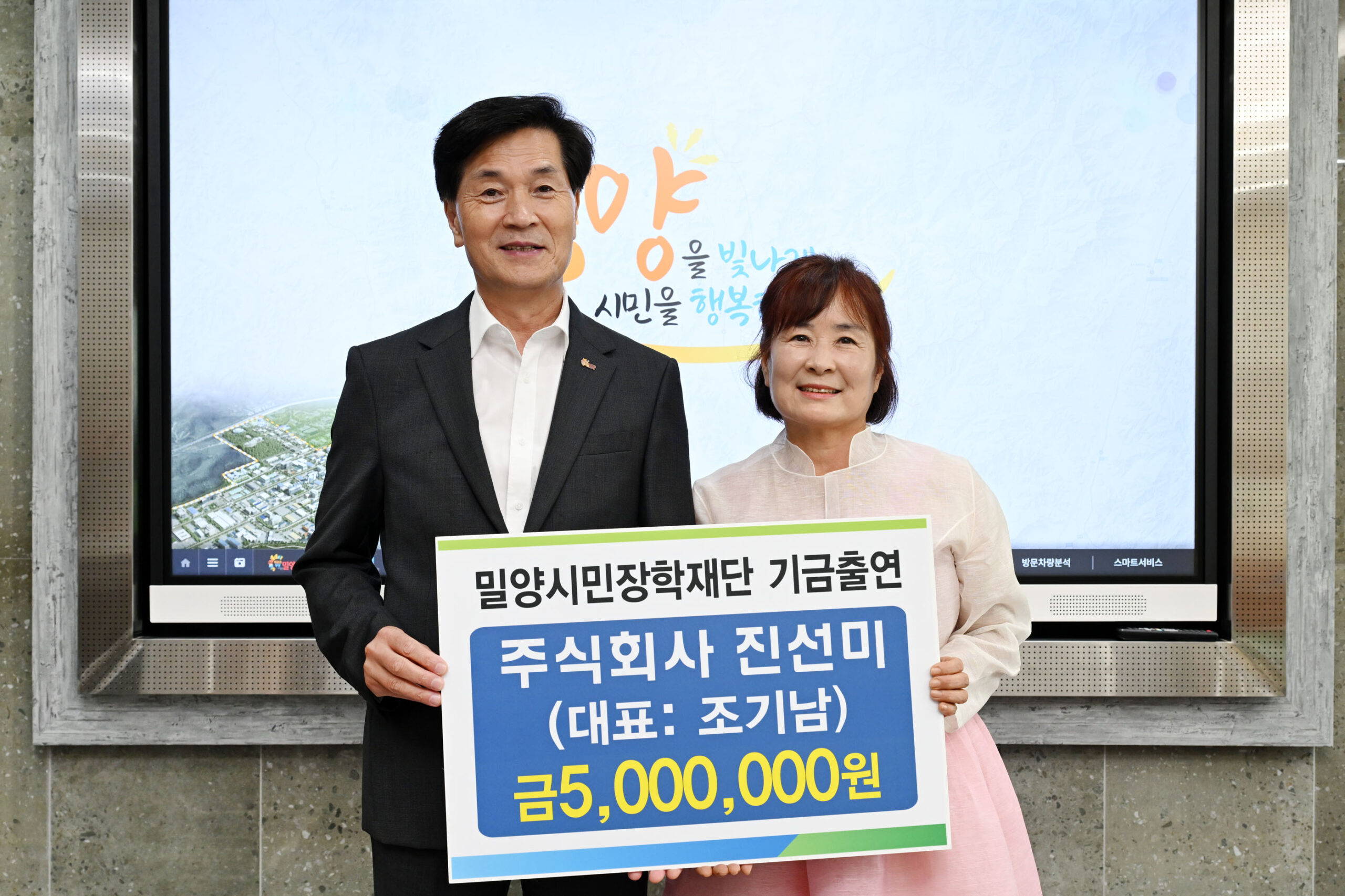 주식회사 진선미, 밀양시민장학재단에 장학기금 500만 원 기탁