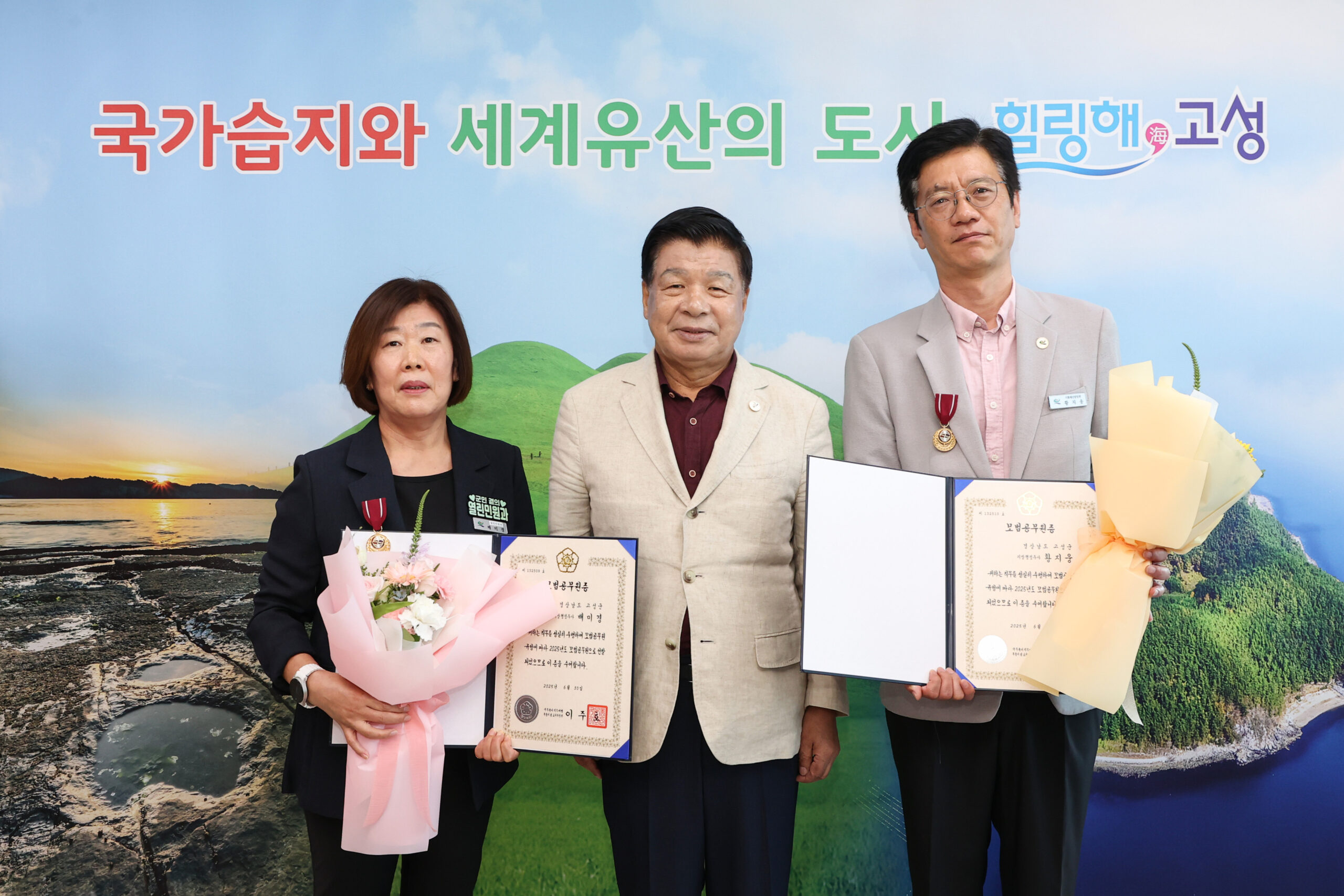 경남 고성군「2025년 상반기 정부 모범 공무원 표창」수여