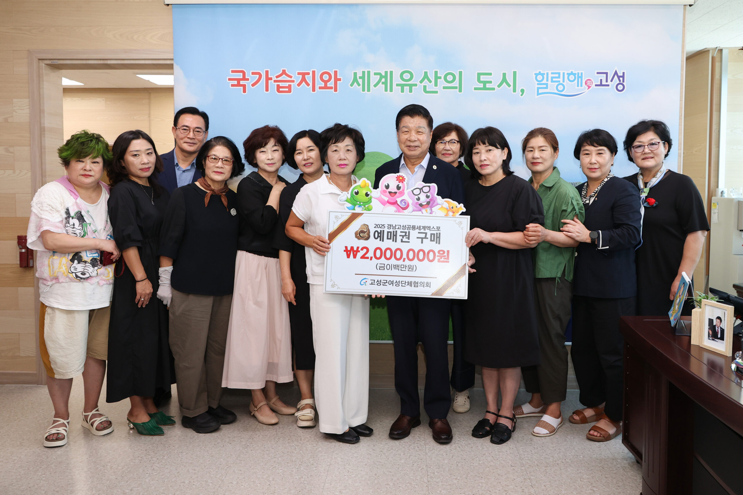 경남 고성군여성단체협의회,「2025 경남고성공룡세계엑스포」예매권 대량 구매 동참