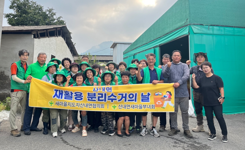 경남 밀양시 산내면 새마을지도자협의회, 농약병 수거로 깨끗한 마을환경 조성