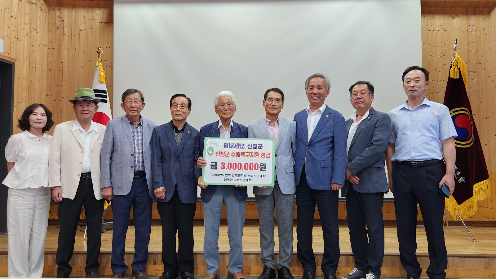 사)대한노인회 남해군지회, 산청군 수해복구 성금 기탁