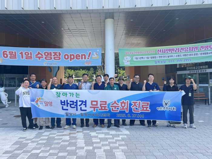 경남 밀양시,「찾아가는 반려견 무료 순회진료」실시