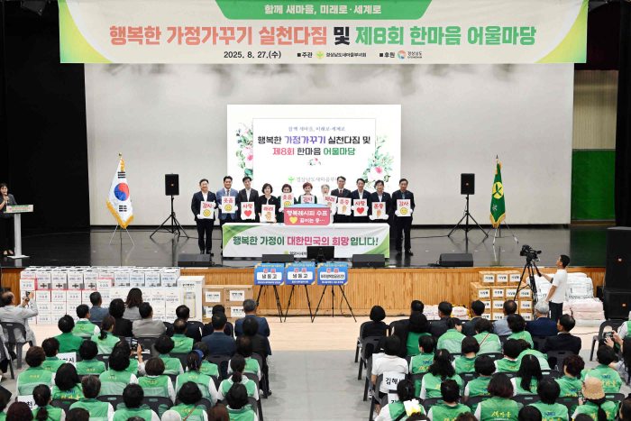 경상남도새마을부녀회, 행복한 가정가꾸기 실천다짐 및 제8회 한마음 어울마당 개최