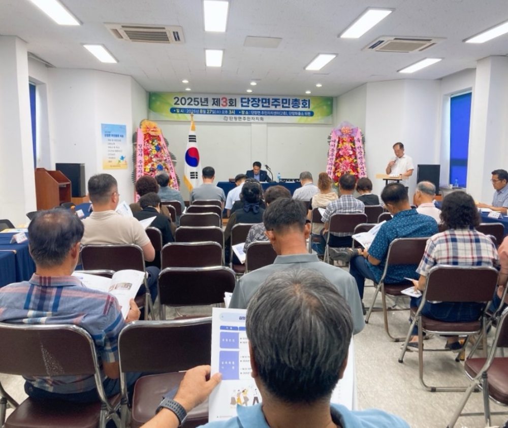 경남 밀양시 단장면 주민자치회, 2025년 단장면 주민총회 개최