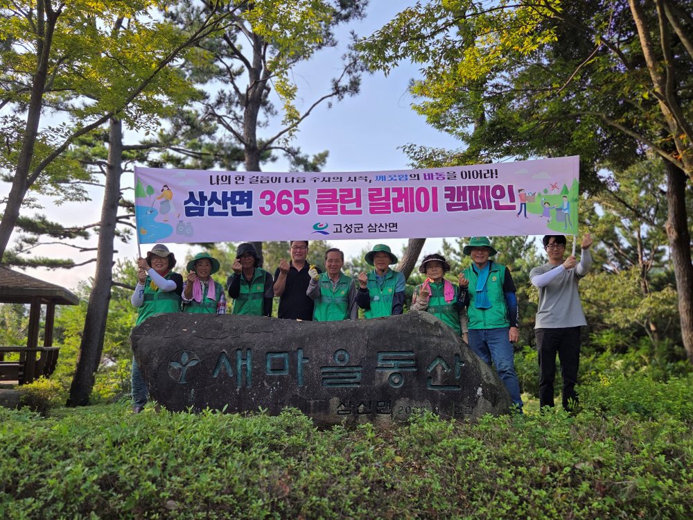경남 고성군 삼산면 새마을협의회·부녀회,「하모하모 축제 앞두고 환경정화활동」펼쳐
