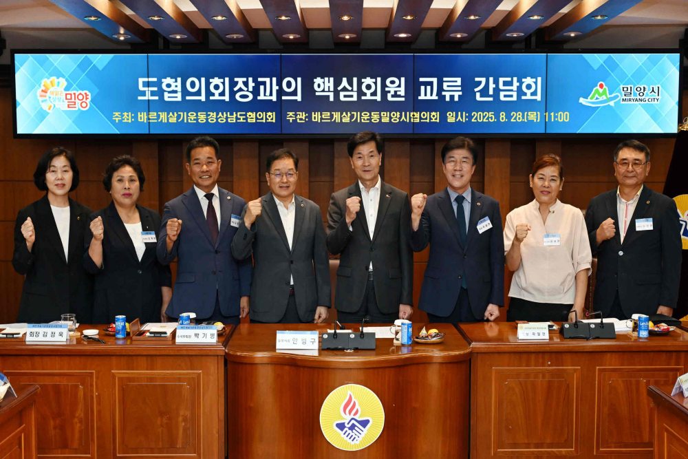 바르게살기운동 밀양시협의회,「핵심회원 교류간담회」개최