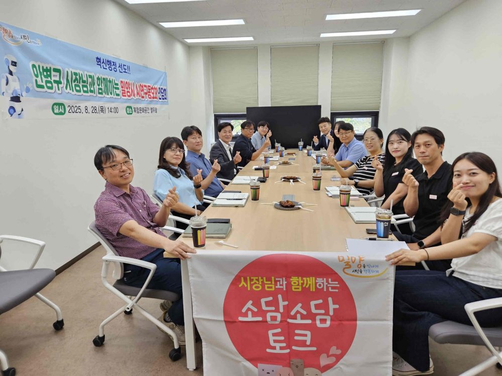 ［동정］안병구 밀양시장, AI연구동호회 직원들과「소담소담 토크」개최