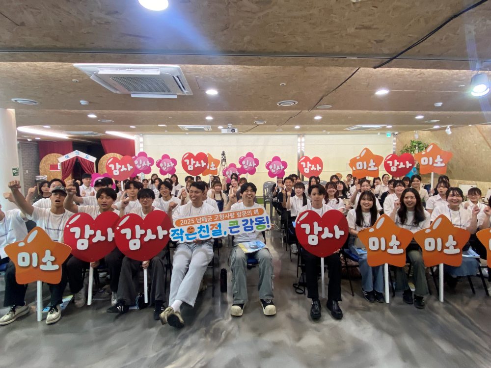 경남 남해군, 일본 대학생 초청 글로컬 관광 프로그램 개최