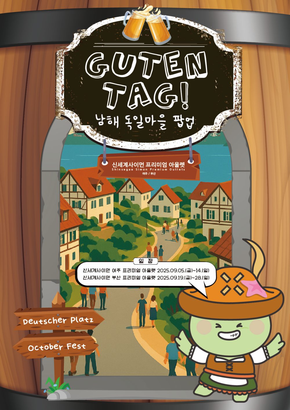 경남「남해 독일마을 도심 속 팝업 홍보관으로 찾아간다!」
