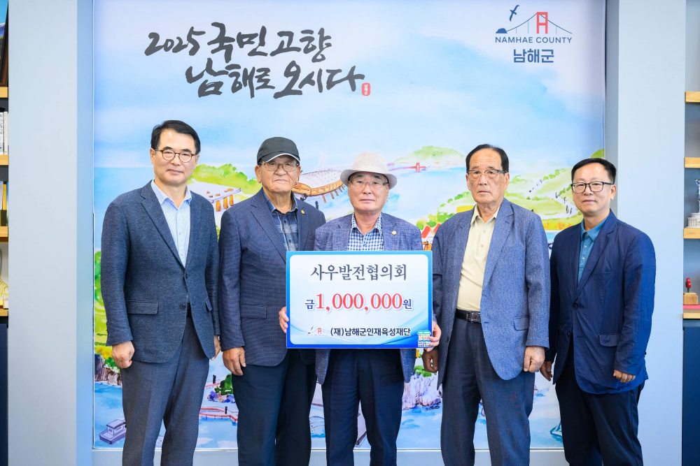 사우발전협의회, 인재육성기금 100만 원 기탁