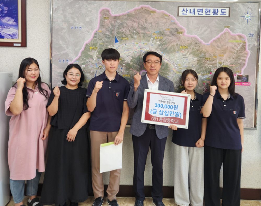 경남 밀양시 산내면 동강중학교, 이웃사랑 성금 전달