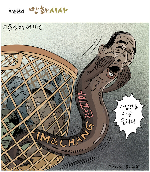 시민언론 민들레,『기름장어』