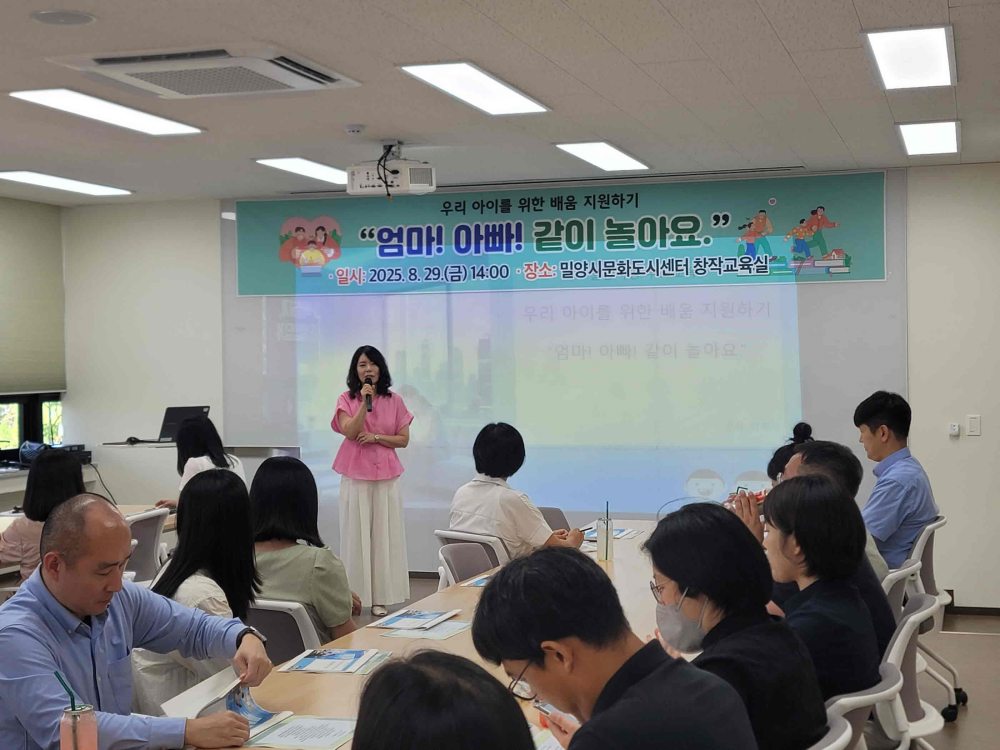 경남 밀양시,「직원 대상 부모 교육」개최