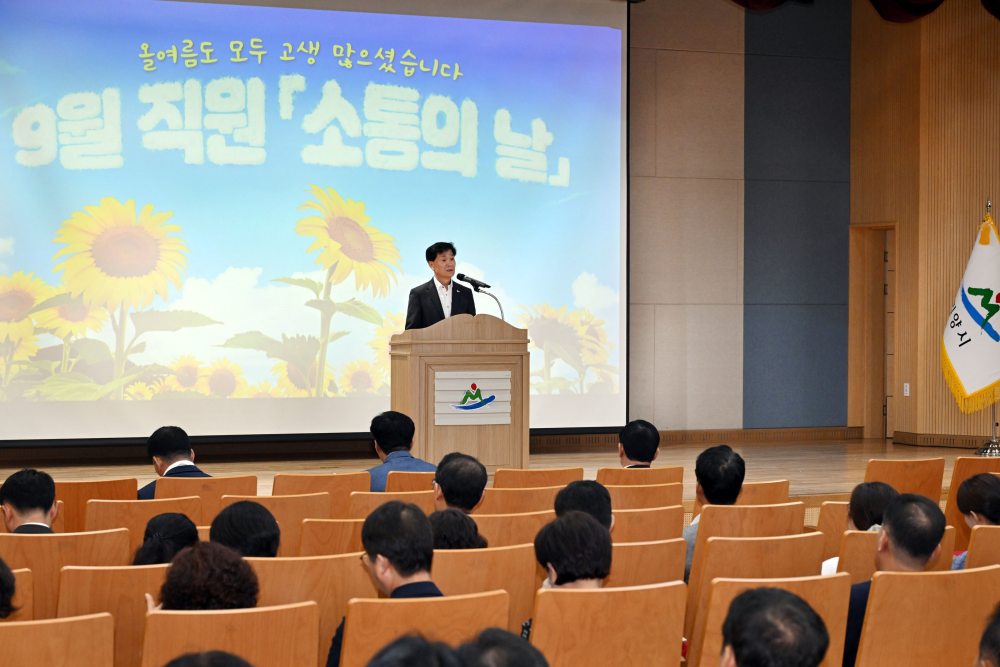 경남 밀양시, 9월「직원 소통의 날」개최