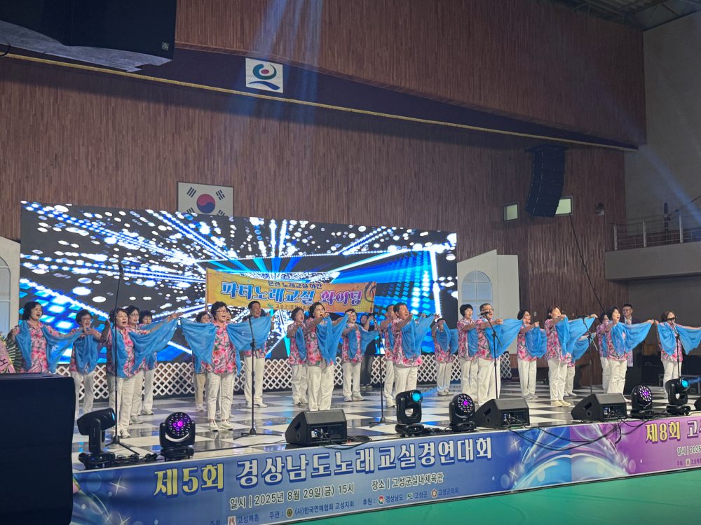 경남 고성군종합사회복지관 노래교실(김미리반),「경연대회 3관왕 달성」으로 주민강좌 성과 빛내