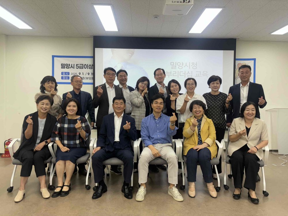 경남 밀양시,「간부공무원 대상 소통리더십 코칭」실시
