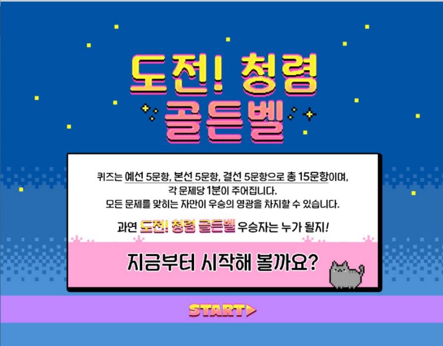 경남 밀양시, 2025년 도전! 온라인 청렴 골든벨 개최