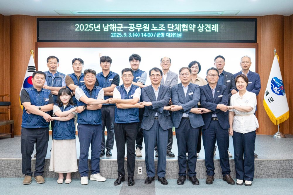 경남 남해군-공무원 노조, 단체교섭 상견례 개최
