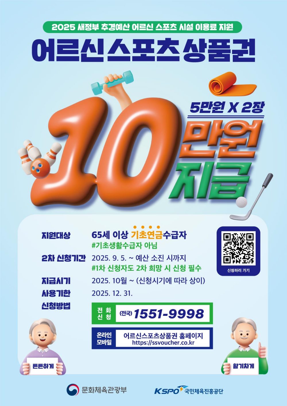 경남 밀양시, 어르신 스포츠시설 이용료 지원사업 시행