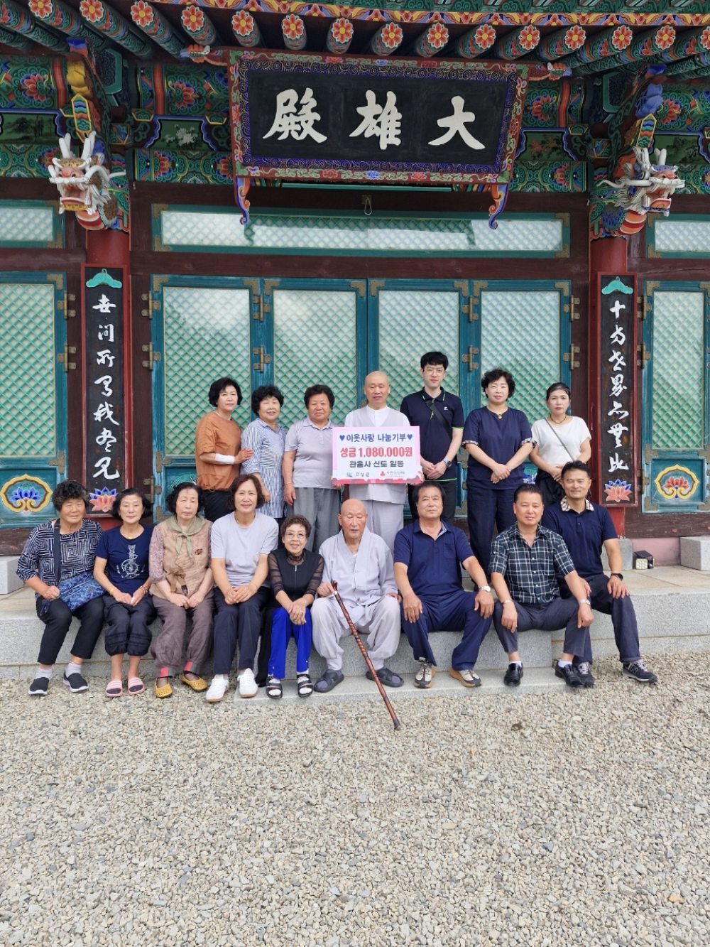 대한불교 관음사, 이웃돕기 성금 108만 원 기탁