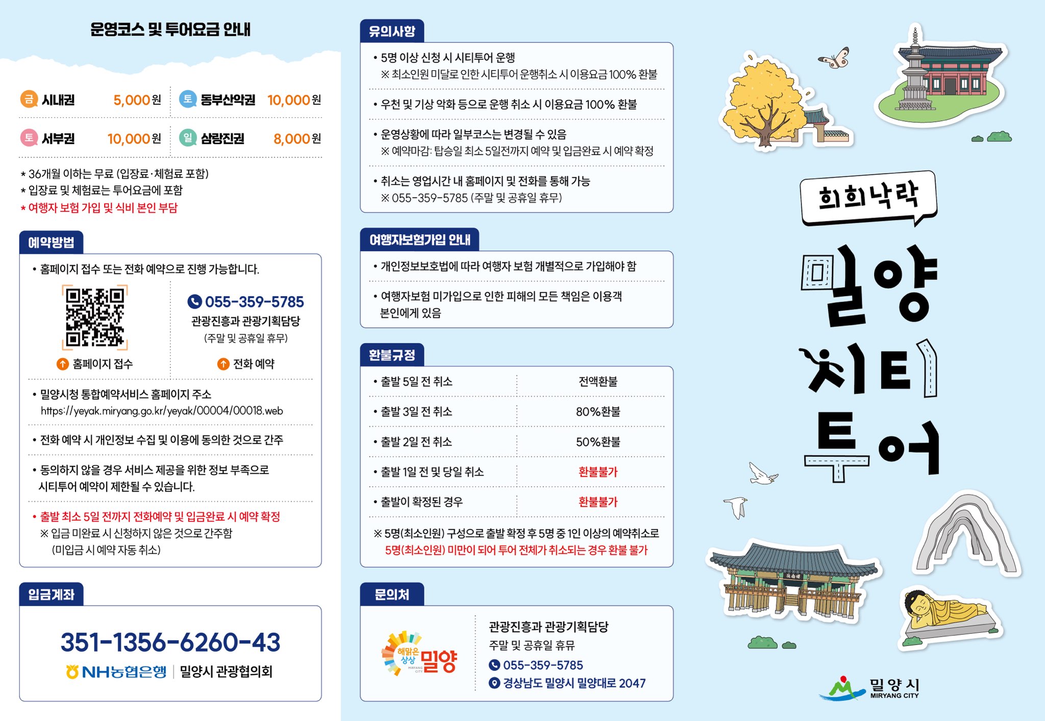 경남 밀양시,「하반기 밀양 시티투어」9월 12일부터 시작