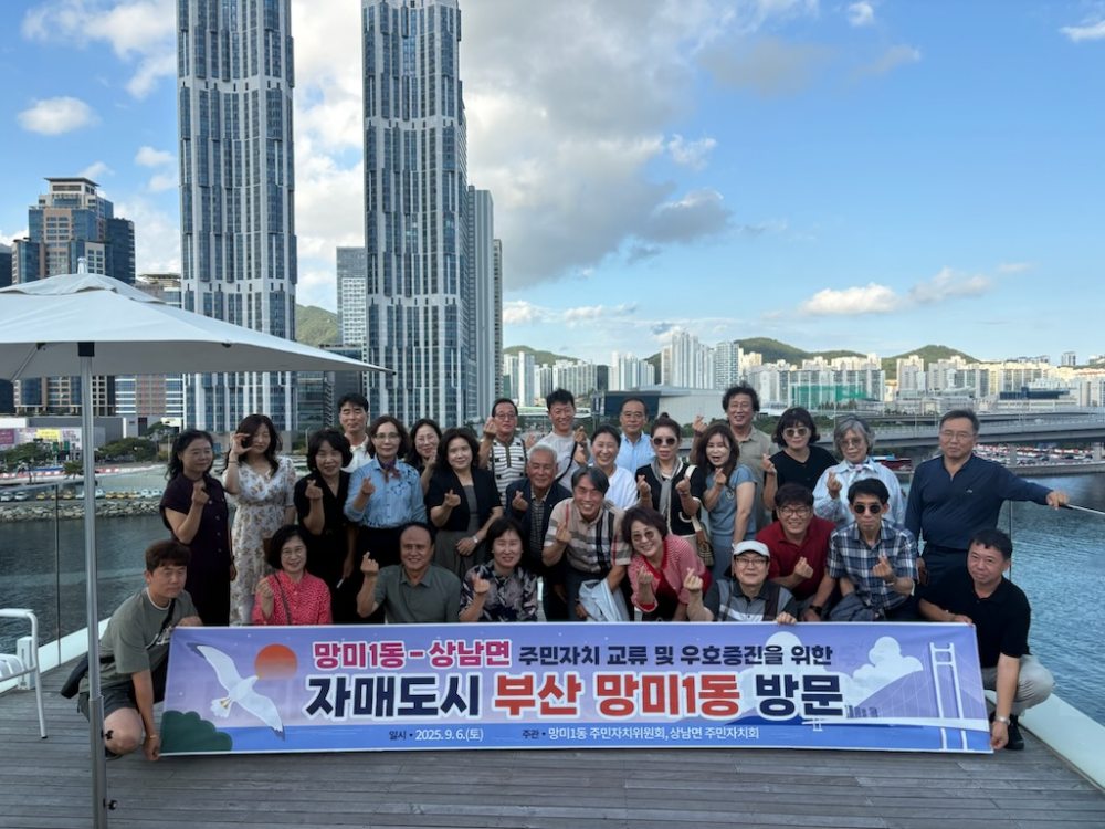 경남 밀양시「상남면-자매결연 도시 망미1동 초청 방문」
