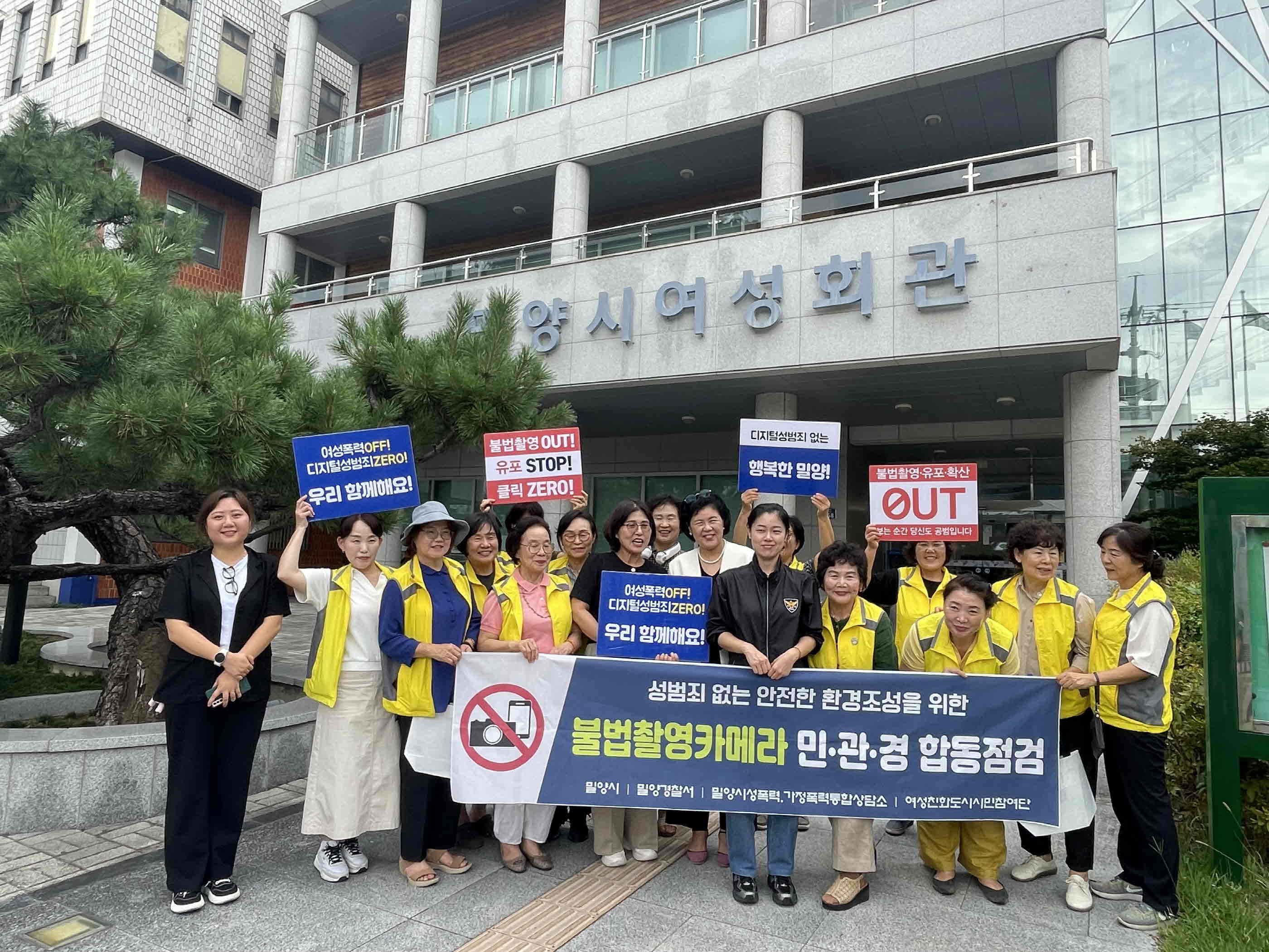 경남 밀양시, 민·관·경 합동 불법 카메라 점검 실시