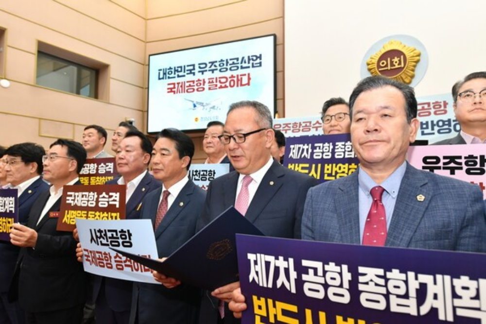 『사천공항 국제공항 승격, 국가계획에 반드시 반영해야』