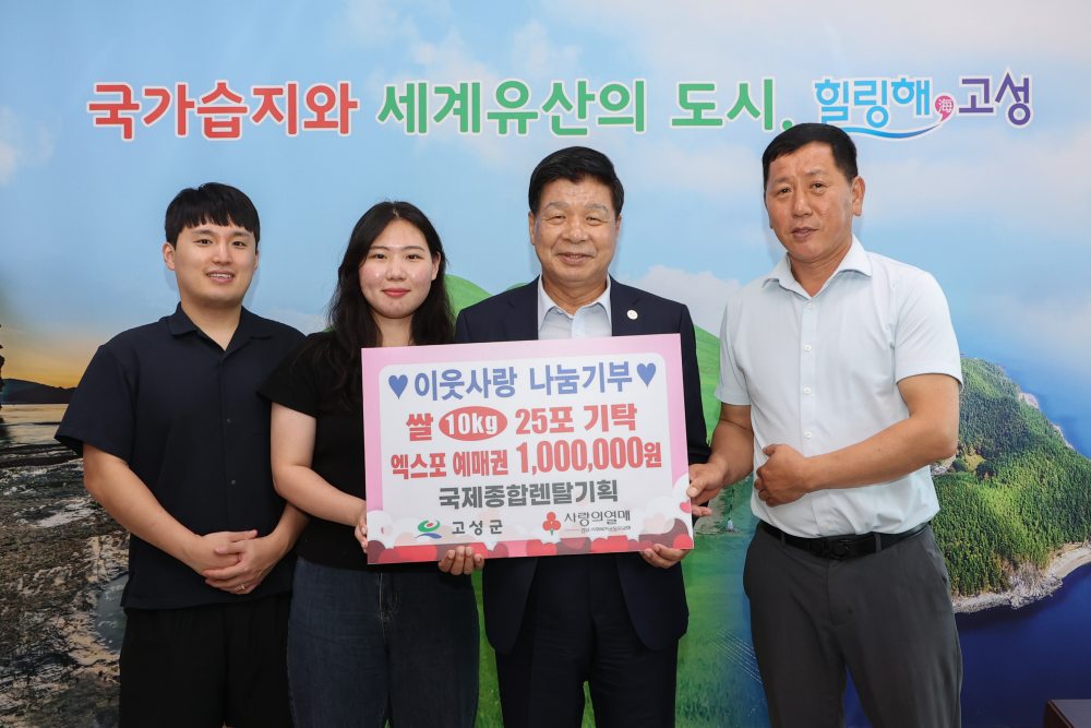 국제종합렌탈기획 이재원대표이사, 자녀 결혼식 쌀 화환 기부 및 엑스포 예매권 100만 원 구매