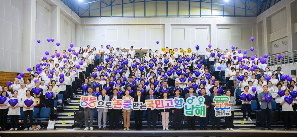 경남 남해군「양성평등주간 기념식」개최