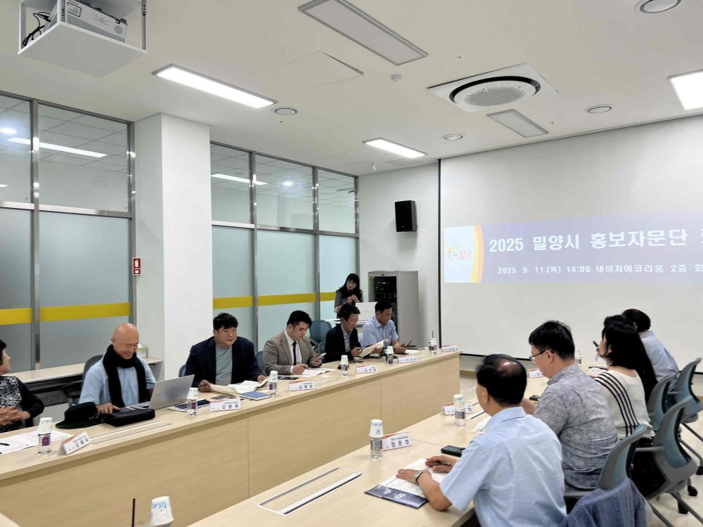 경남 밀양시, 홍보자문단 회의 개최…2026년도 홍보 방향·전략 논의